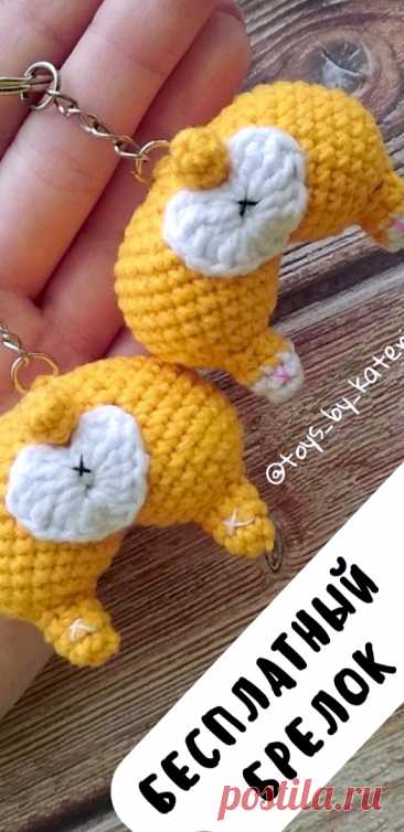 PDF Брелок попка Корги крючком. FREE crochet pattern; Аmigurumi animal patterns. Амигуруми схемы и описания на русском. Вязаные игрушки и поделки своими руками #amimore - брелок в виде попки собаки породы Корги, пёс, маленькая собачка, щенок, пёсик.