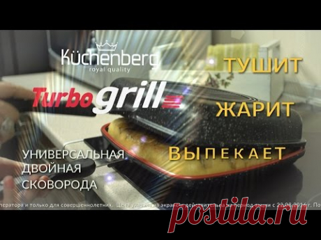 Передача "Готовим в турбогриль"