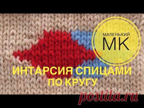 Интарсия спицами по кругу. Маленький МК.