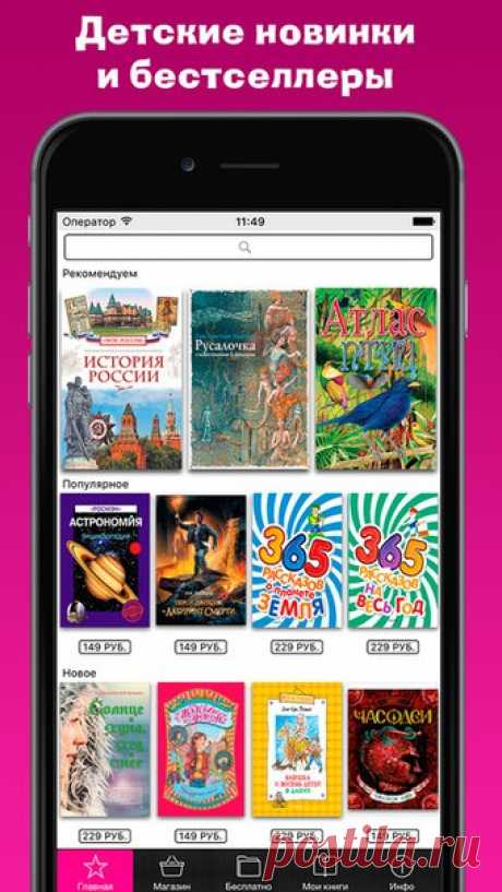 [Sale-iOS] 100 любимых сказок Уважаемые читатели! В приложении мы собрали для Вас самые известные и любимые сказки со всего мира: «Русалочка», «Аленький цветочек», «Снежная Королева», «Золушка», «Синяя Борода», «Мальчик с пальчик», «Дюймовочка», «Городок в табакерке», сказки Толстого, Братьев Гримм, Шарля Перро, Пушкина и многие-многие другие с замечательными иллюстрациями Михаила Бычкова, Бориса Диодорова, Ивана Билибина, Виктории Тимофеевой. И впервые - сказки Андерсена с иллюстрациями…