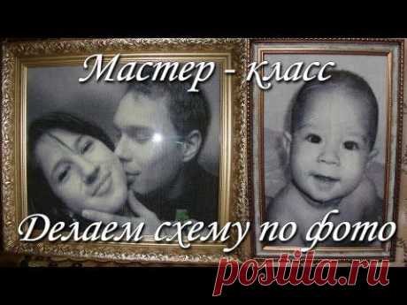 *Видео мастер-класс. Делаем схему монохромного портрета. - Вышивка и все о ней - Страна Мам