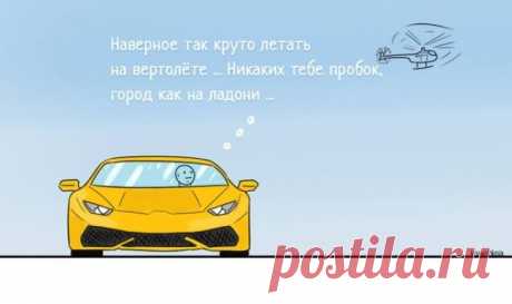 Комикс «Цените то, что имеете, и не смотрите на других»