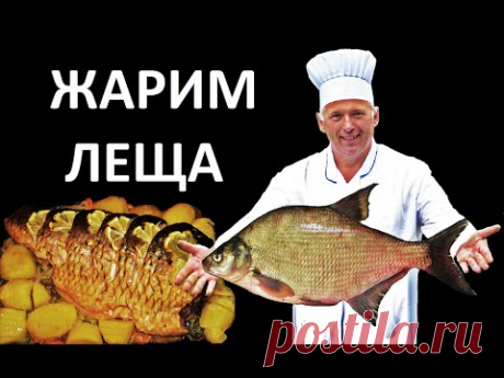 Как пожарить леща на сковороде вкусно и правильно, в тч его икру, видео