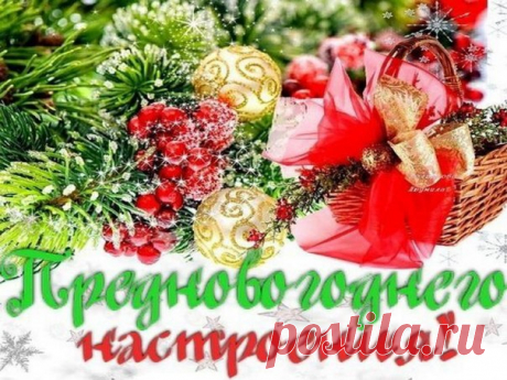 Благодарим мы год минувший...