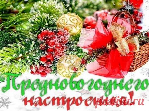 Благодарим мы год минувший...
