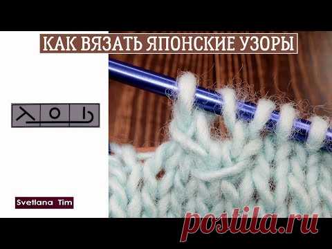 Японские узоры спицами и их условные обозначения - символы / вязание спицами