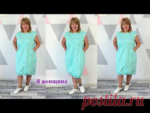 Шьем модное платье в полоску. Моделирование раскрой и первая примерка