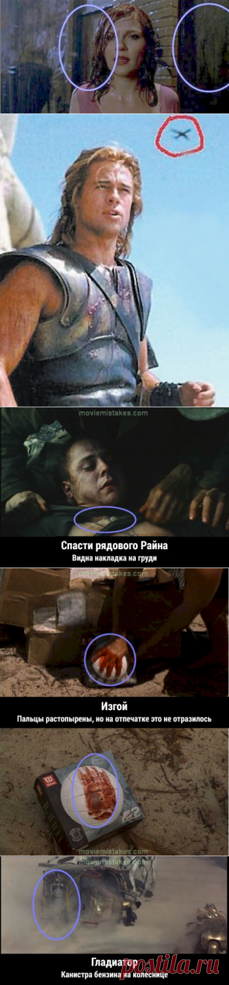 20 киноляпов, которые вы не заметили во время первого просмотра