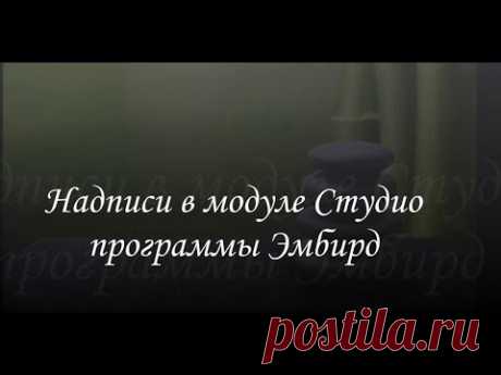 Надписи в модуле Студио