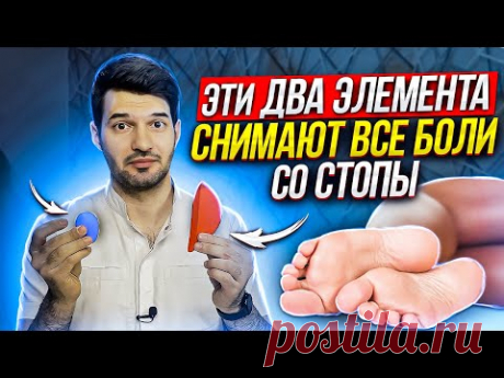 Как снять боль в стопе за 300 рублей. Метатарзальный валик и супинатор - секреты установки в обувь