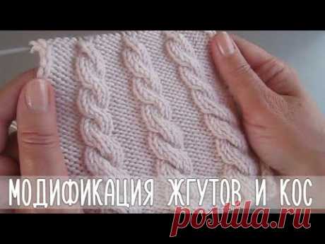 Прибавление и убавление петель в косах и жгутах