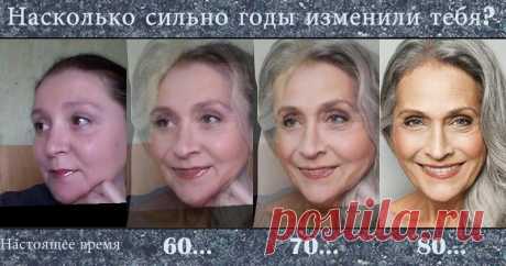 Насколько сильно годы изменили тебя?