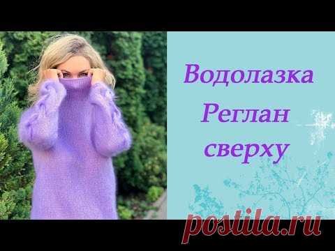 Водолазка. Реглан сверху.