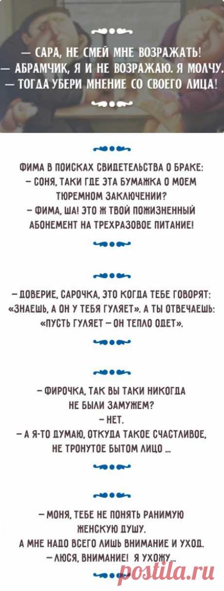 Одесский взгляд на семейную жизнь)))