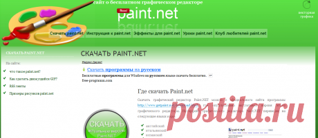 paint.net - Скачать paint.net