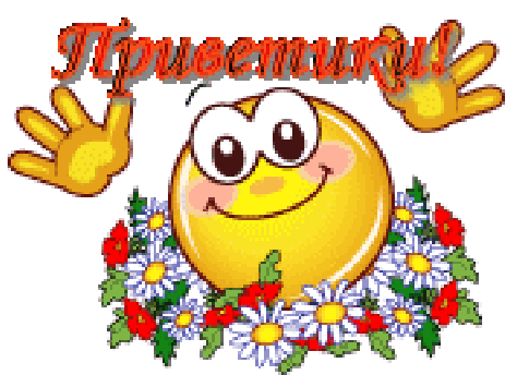 Смайл привет картинка