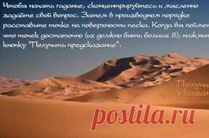 on-line гадания.