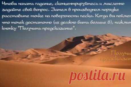 on-line гадания.