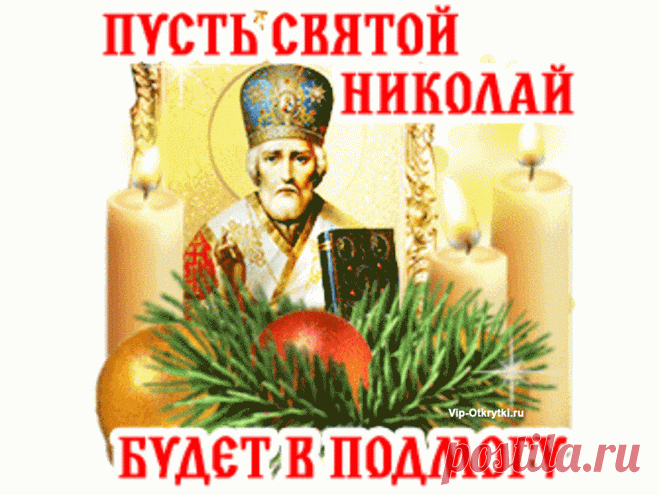 Зимняя открытка С Днем Святого Николая | Музыкальные Открытки Бесплатно