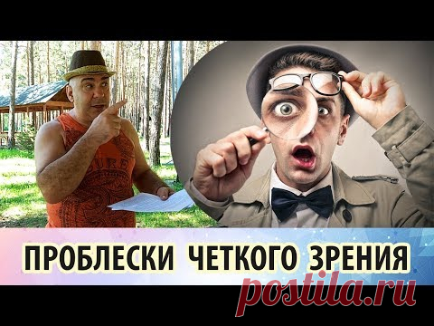 Про проблески чёткого зрения после моргания или зажмуривания