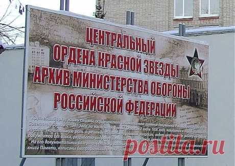 Центральный архив : Министерство обороны Российской Федерации