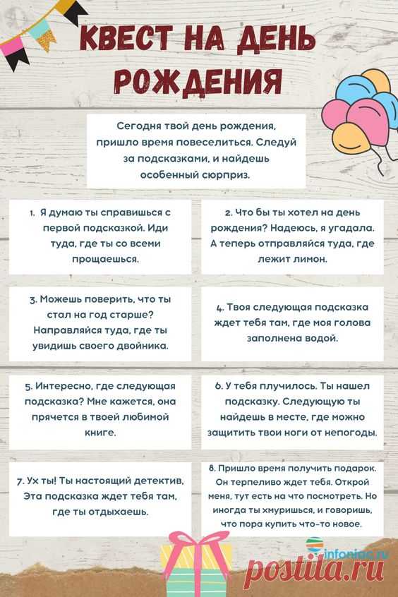 Квест по поиску подарка: как удивить любимого человека на день рождения
