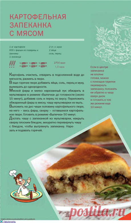 Повар и поварёнок. Рецепты для мультиварки
