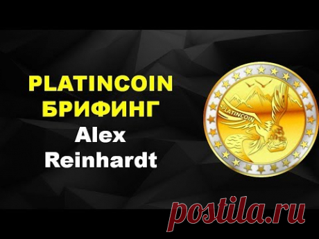 #Platincoin PLC GROUP AG Стоимость пакета НДС Зачем нужна структура Как продвигать бизнес систему пл