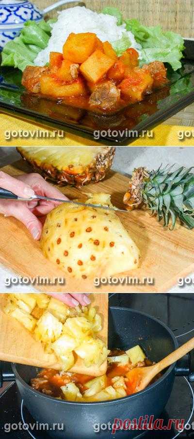 Тайская кухня: Карри с ананасом