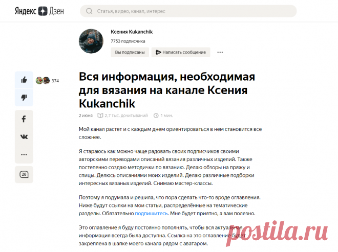 Вся информация, необходимая для вязания на канале Ксения Kukanchik | Ксения Kukanchik | Яндекс Дзен