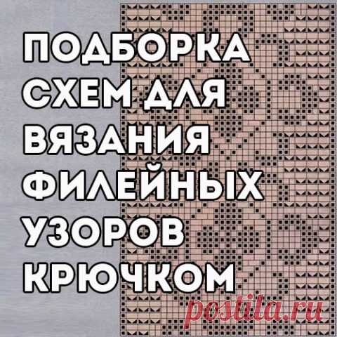 Филейные узоры крючком, больше 30 схем с видео-уроками