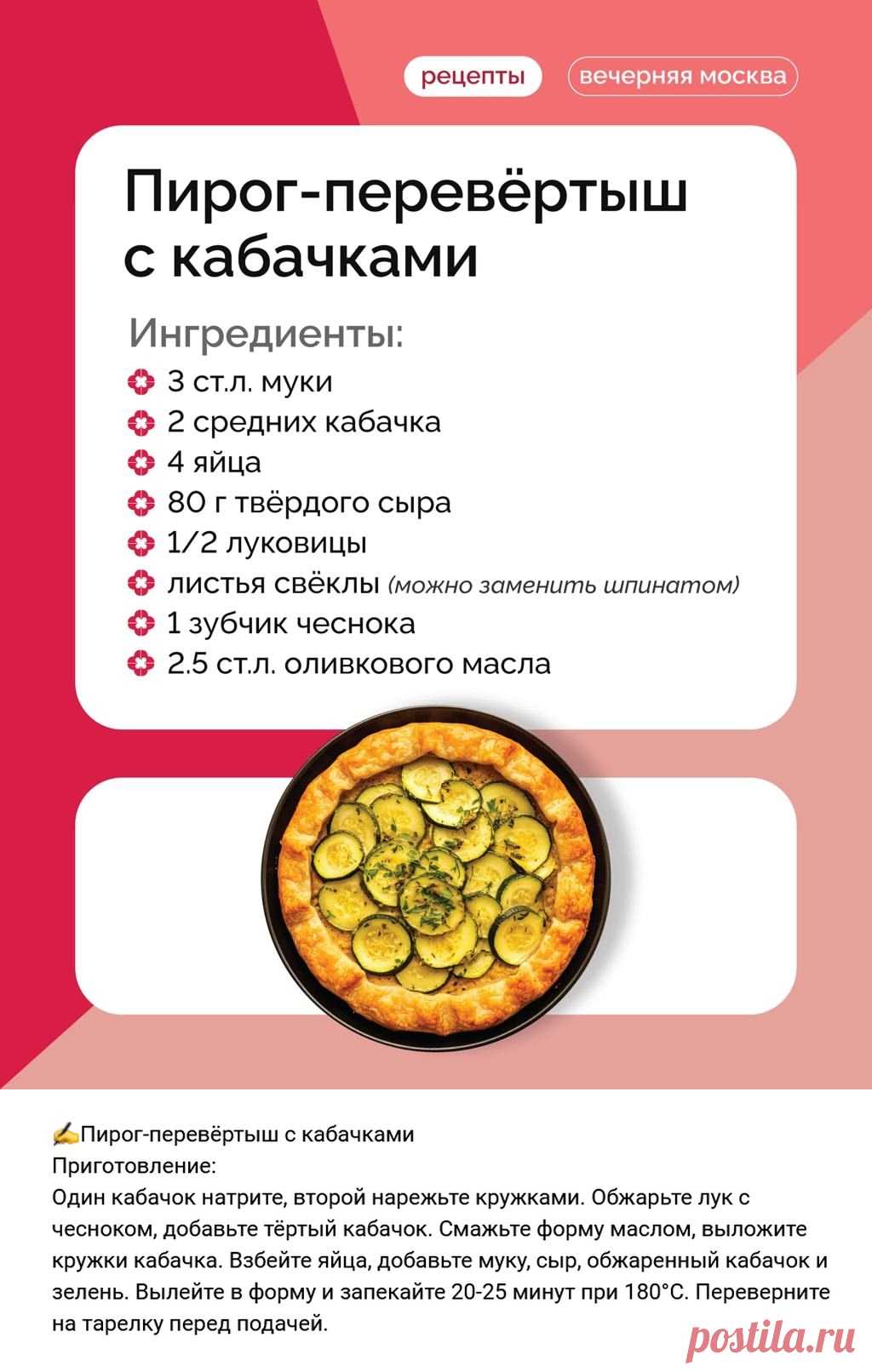Пирог-перевертыш с кабачками
