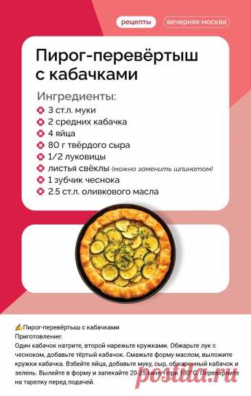 Пирог-перевертыш с кабачками