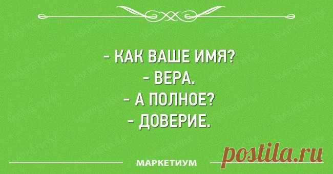 24 забавные открытки с искрометным юмором Жизнь частенько подбрасывает нам ситуации, когда чувство юмора - единственное спасение.
Иногда смешное можно найти в очень банальных или неожиданных местах. Нередко двусмысленными фразами одаривают на...