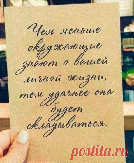 #Женские_Секреты#
...чтобы люди не лезли туда, куда их не просят