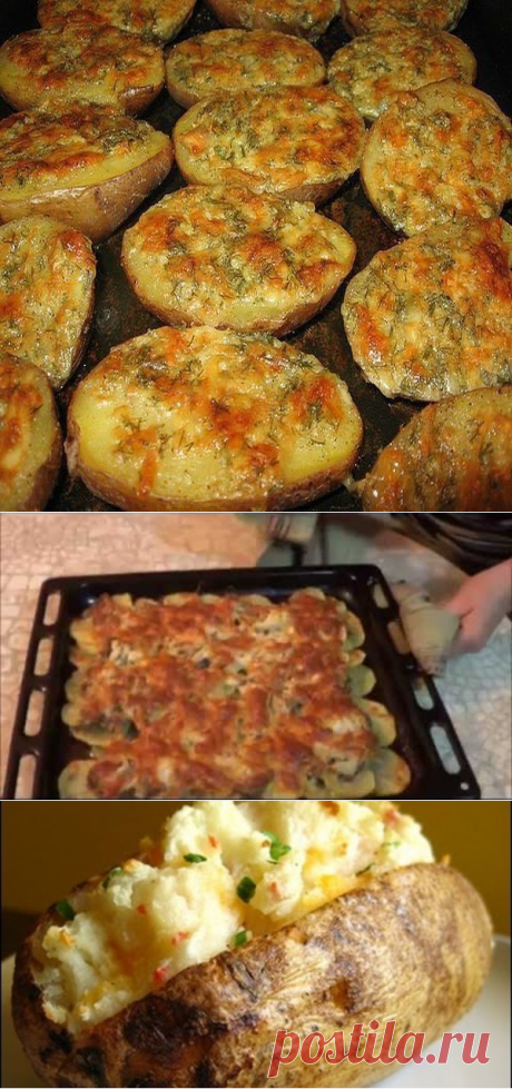 Чесночная картошка просто объедение!