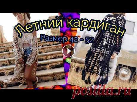 Классный ажурный кардиган ЛЕГКО! вяжем до 20 го ряда вместе, потом я оставлю инструкции как действовать дальше. рукава во втором видео,ищите на моем к...