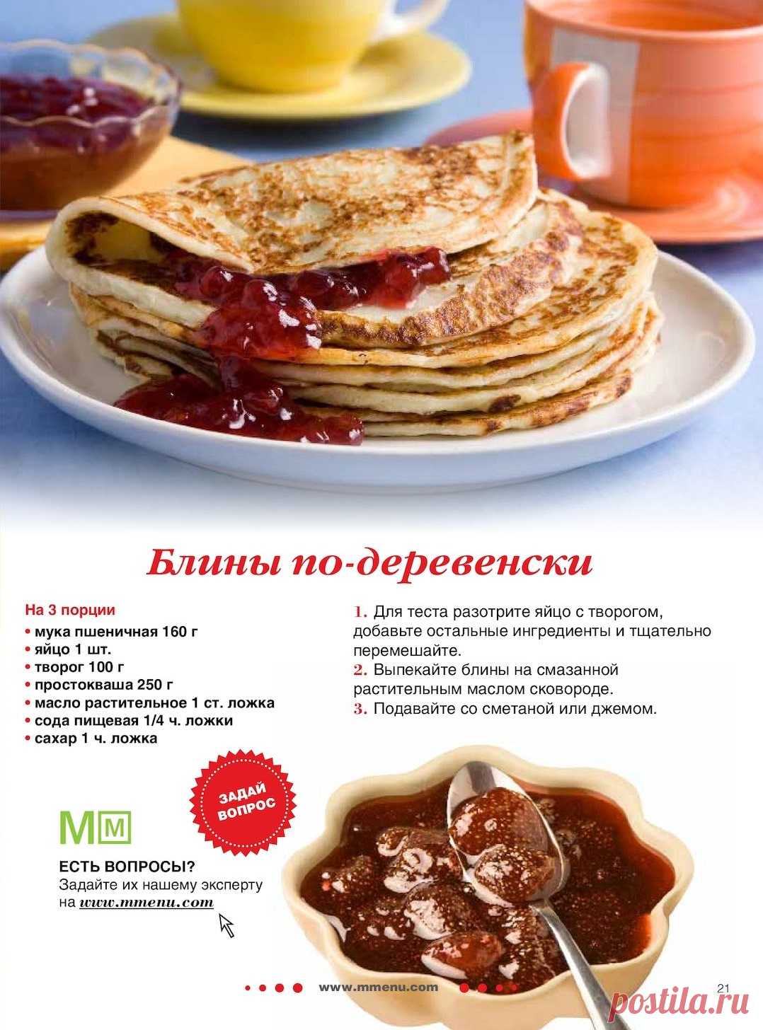 Блины по-деревенски
