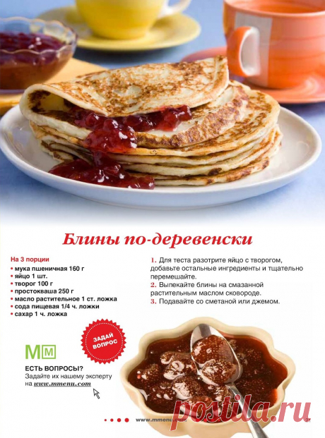 Блины по-деревенски