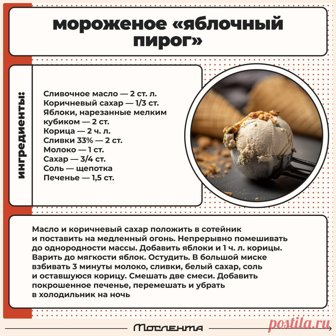 Мороженое "Яблочный пирог"