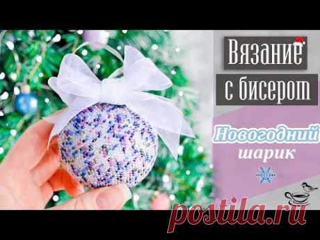 ❄ Новогодний Шарик Из Бисера Крючком ❄ ПОДРОБНЫЙ МАСТЕР-КЛАСС