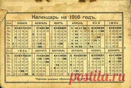 (57) Виталий Косенко - календари на 1916 и 2016 совпадают. Можно брать...