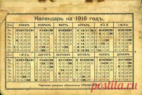 (57) Виталий Косенко - календари на 1916 и 2016 совпадают. Можно брать...