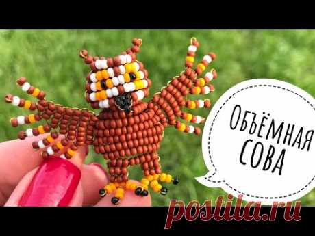 Объёмная сова из бисера для начинающих