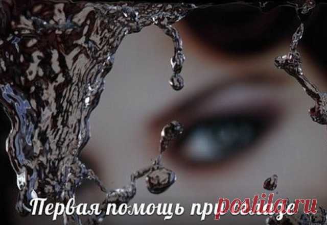 ПЕРВАЯ ПОМОЩЬ ПРИ СГЛАЗЕ
Процедура совсем несложная, но зато очень действенная и проверена не одним веком...

Если ты наблюдаешь за собой или за близким человеком такие появившиеся внезапно, без видимой причины, симптомы сглаза, не тяни, прими простейшие меры первой помощи при сглазе.

Первый признак сглаза – внезапное ухудшение самочувствия:
• сильная головная боль
• резкий скачок давления в сторону увеличения или, наоборот, падения
• боль в области сердца
• тошнота, рвот...