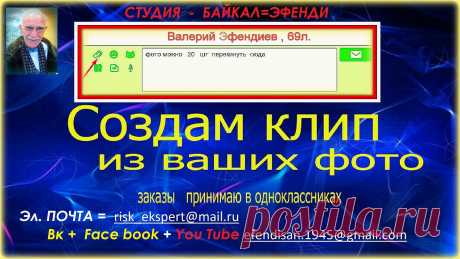 Пишите , отвечу всем!
