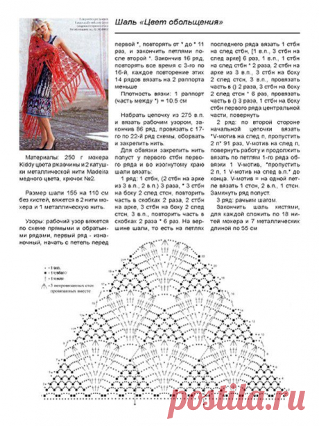 shal-kruchkom-cvet-obolshenia-shema-opisanie.jpg (600×800)
