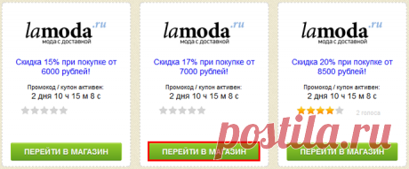 Покупка товаров с использованием промокода, и где его найти?