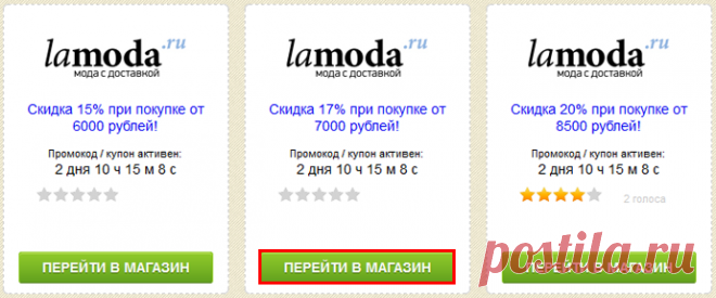 Покупка товаров с использованием промокода, и где его найти?