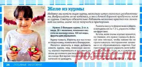 Желе из хурмы